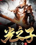 光之子