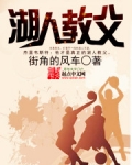 湖人教父