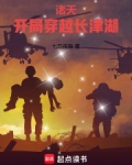诸天:开局穿越长津湖