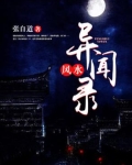 民间风水奇谭小说免费阅读