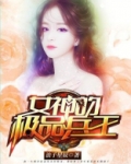 女神的极品兵王