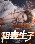 结婚十年的妻子