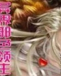 异界邪色领主