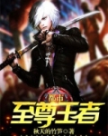 都市至尊王者