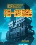 末世之士兵制造工厂