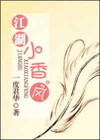 江湖小香风番外起九微