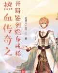 热血传奇之开局签到隐身戒指