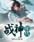 战神年代