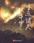 从斗罗重返诸天