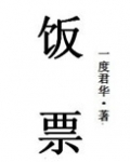 饭票