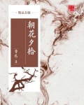朝花夕拾（精品公版）