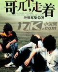 哥几个，走着