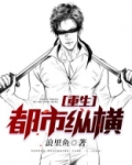 重生都市纵横