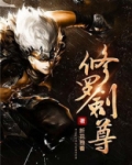 修罗剑尊