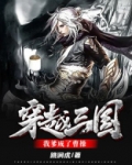 穿越三国：我爹成了曹操
