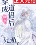 死遁后，师尊为我疯魔