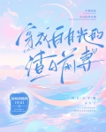 穿成白月光的渣A前妻［娱乐圈］