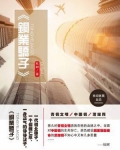 铜业骄子