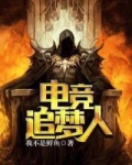 电竞追梦人