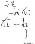 于是我们在一起了