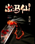 东北出马仙