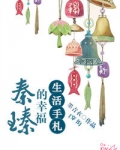 (穿书)秦臻的幸福生活手札