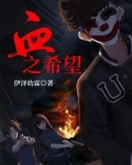 血之信仰