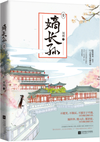 嫡长孙周承礼为什么喜欢赵长宁