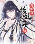 小炮灰今天掉马了吗？［穿书］