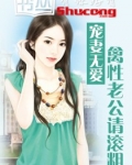 兽性老公吻上瘾