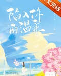 陷入你的温柔