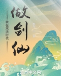 我在末法时代做剑仙