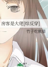 房客是大佬[综反穿]