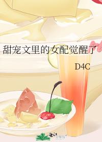 甜宠文里的女配觉醒了全文免费阅读