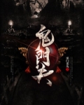 鬼门关