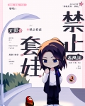 禁止套娃［无限］