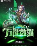 万能数据