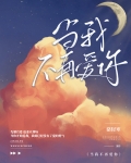 当我不再爱你