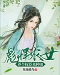彪悍农女:养个权臣来种田