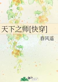 天下之师[快穿]七三