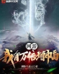 网游：我有万倍增幅