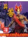 异兽迷城漫画