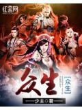 众生药业涨停